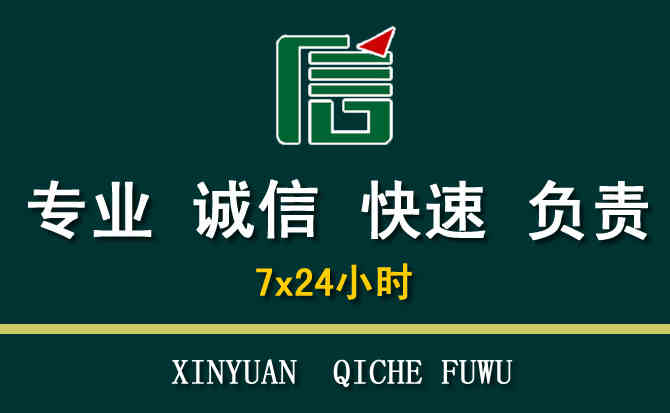 关于襄州区汽车道路救援